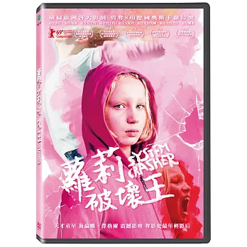 蘿莉破壞王 DVD