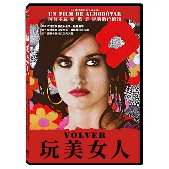 玩美女人 經典數位修復 DVD