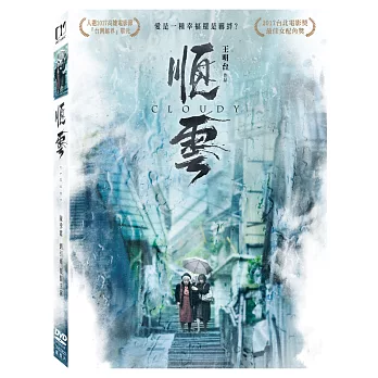 順雲 (DVD)