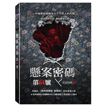 懸案密碼 第64號 (DVD)