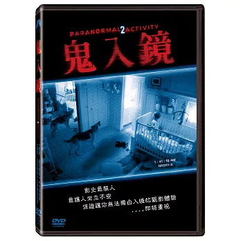 鬼入鏡 DVD