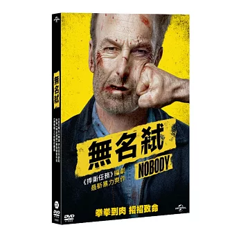 無名弒 (DVD)