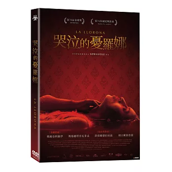 哭泣的憂羅娜 DVD