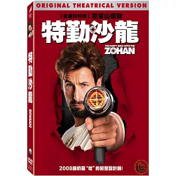 特勤沙龍 DVD