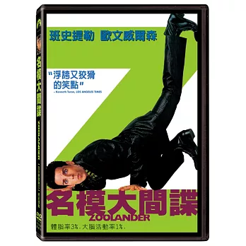 名模大間諜 DVD