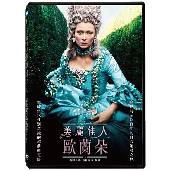 美麗佳人歐蘭朵 DVD