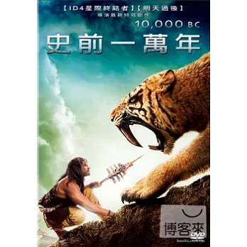 史前一萬年 DVD