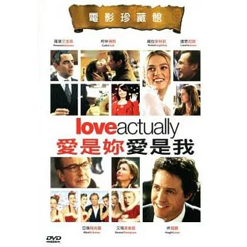 愛是妳愛是我DVD