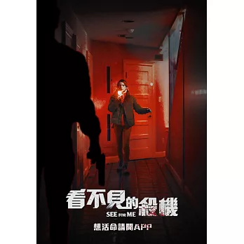 看不見的殺機 DVD