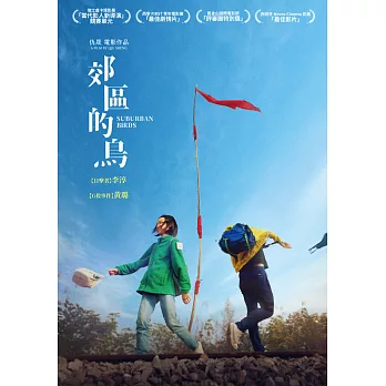 郊區的鳥 DVD