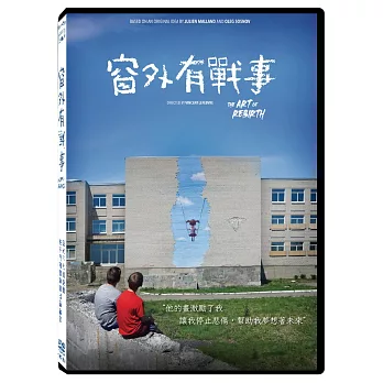 窗外有戰事 DVD