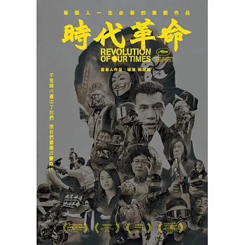 時代革命 DVD