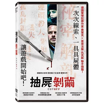 抽屍剝繭 (DVD)