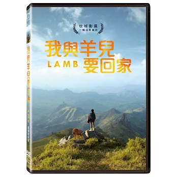 我與羊兒要回家 (DVD)