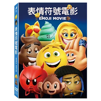 表情符號電影 DVD