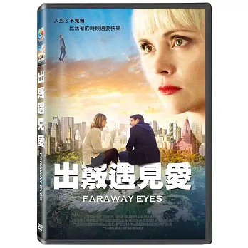 出竅遇見愛  DVD