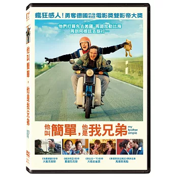 他叫簡單，他是我兄弟 (DVD)