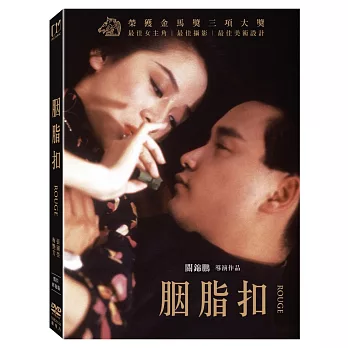 胭脂扣 (數位修復版) DVD