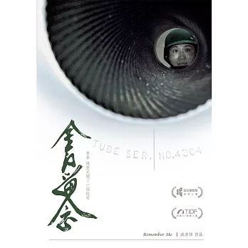 金門留念DVD