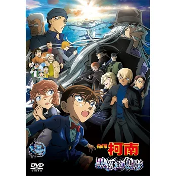 名偵探柯南 劇場版 (2023) 黑鐵的魚影 DVD (雙語)