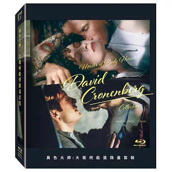 異色大師: 大衛柯能堡限量套裝 (藍光2BD)