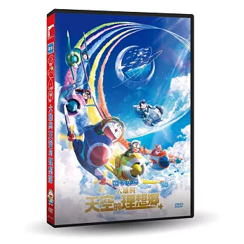 電影哆啦A夢：大雄與天空的理想鄉 DVD