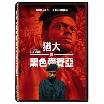 猶大與黑色彌賽亞 DVD