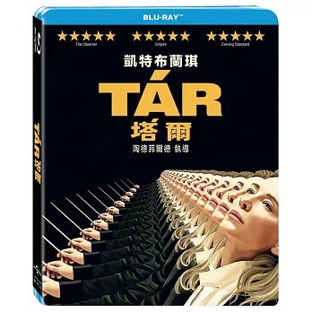 塔爾 (藍光BD)