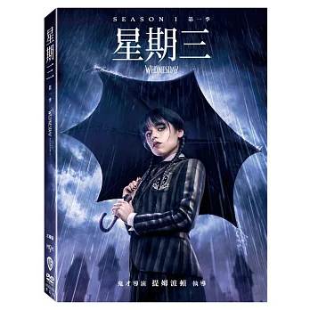 星期三 第一季 (3DVD)