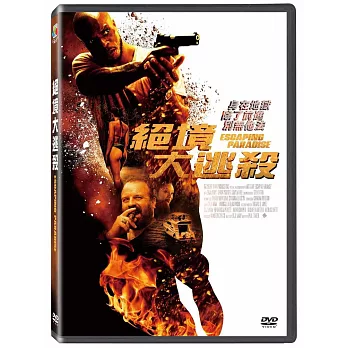 絕境大逃殺  DVD