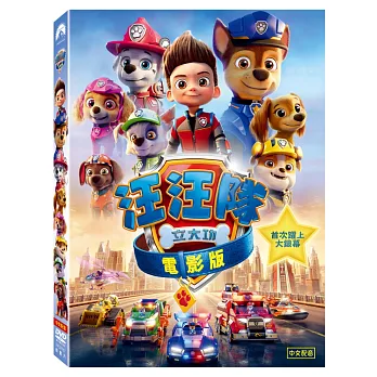 汪汪隊立大功電影版 (DVD)