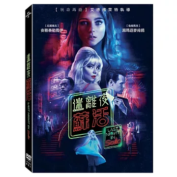 迷離夜蘇活 (DVD)