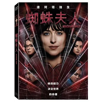 蜘蛛夫人 (DVD)