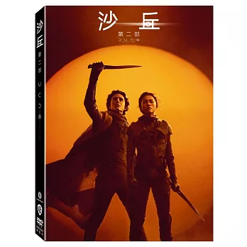 沙丘: 第二部 (DVD)