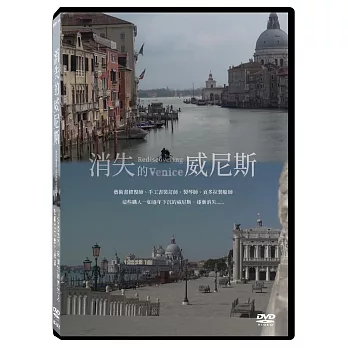 消失的威尼斯 DVD