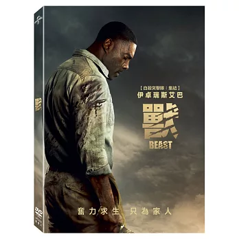 獸 (DVD)