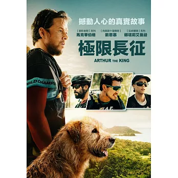 極限長征 DVD