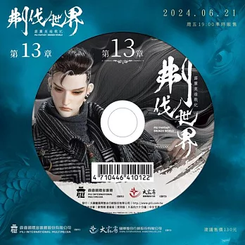 霹靂英雄戰紀之刜伐世界第13章(DVD)