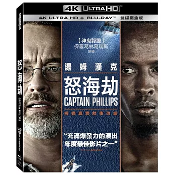 怒海劫 UHD+BD 雙碟鐵盒版