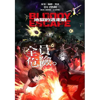 BLOODY ESCAPE：地獄的逃走劇 DVD