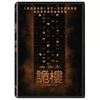 詭樓 (DVD)