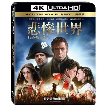 悲慘世界 UHD+BD 雙碟版