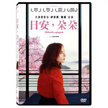 日安，朵朵 DVD