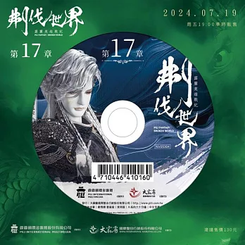 霹靂英雄戰紀之刜伐世界第17章(DVD)