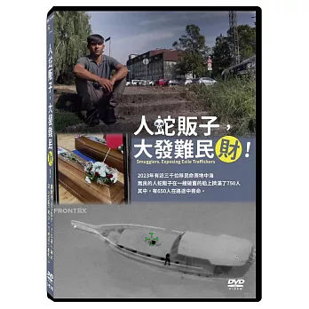 人蛇販子，大發難民財！DVD