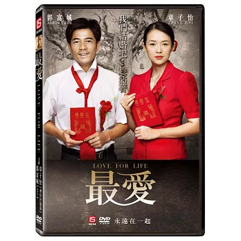 最愛 (DVD)