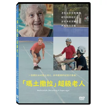 「瑪土撒拉」超級老人 DVD