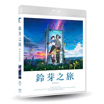 鈴芽之旅 平裝版藍光 BD