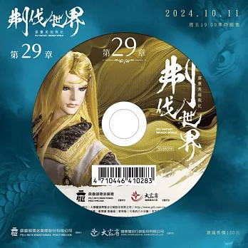 霹靂英雄戰紀之刜伐世界第29章(DVD)