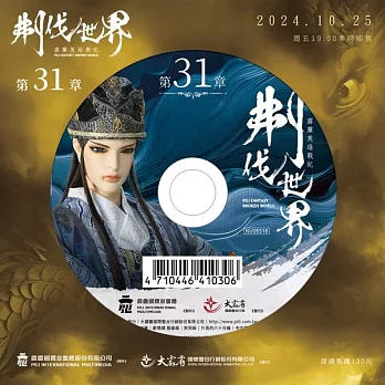 霹靂英雄戰紀之刜伐世界第31章(DVD)